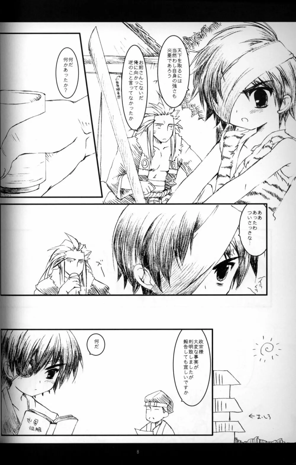 Cube - Ten no Hibana Page.7