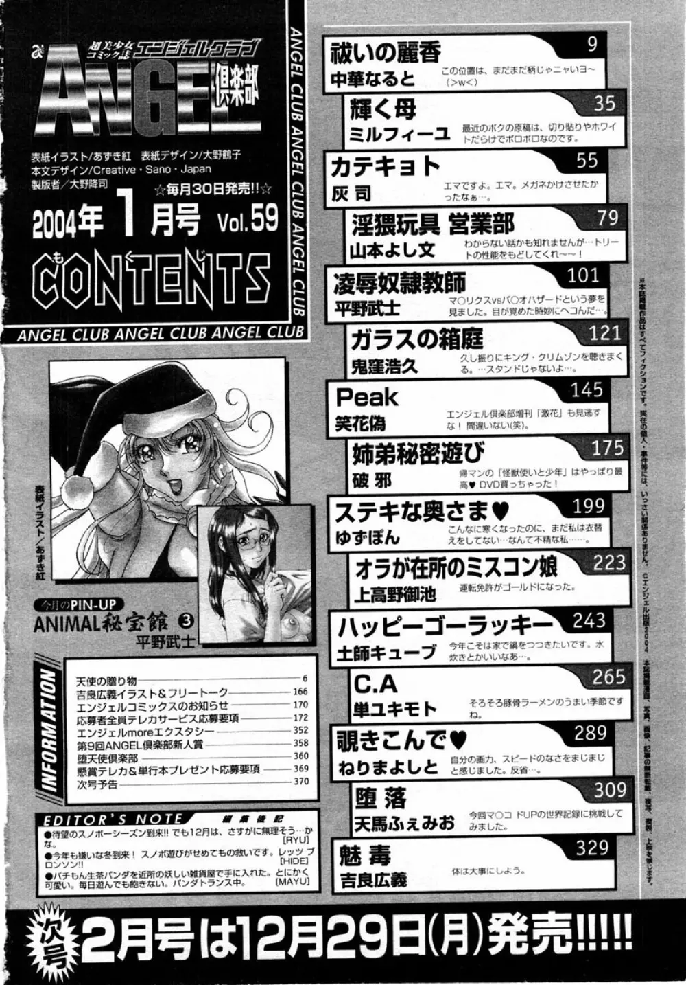 ANGEL 倶楽部 2004年1月号 Page.315