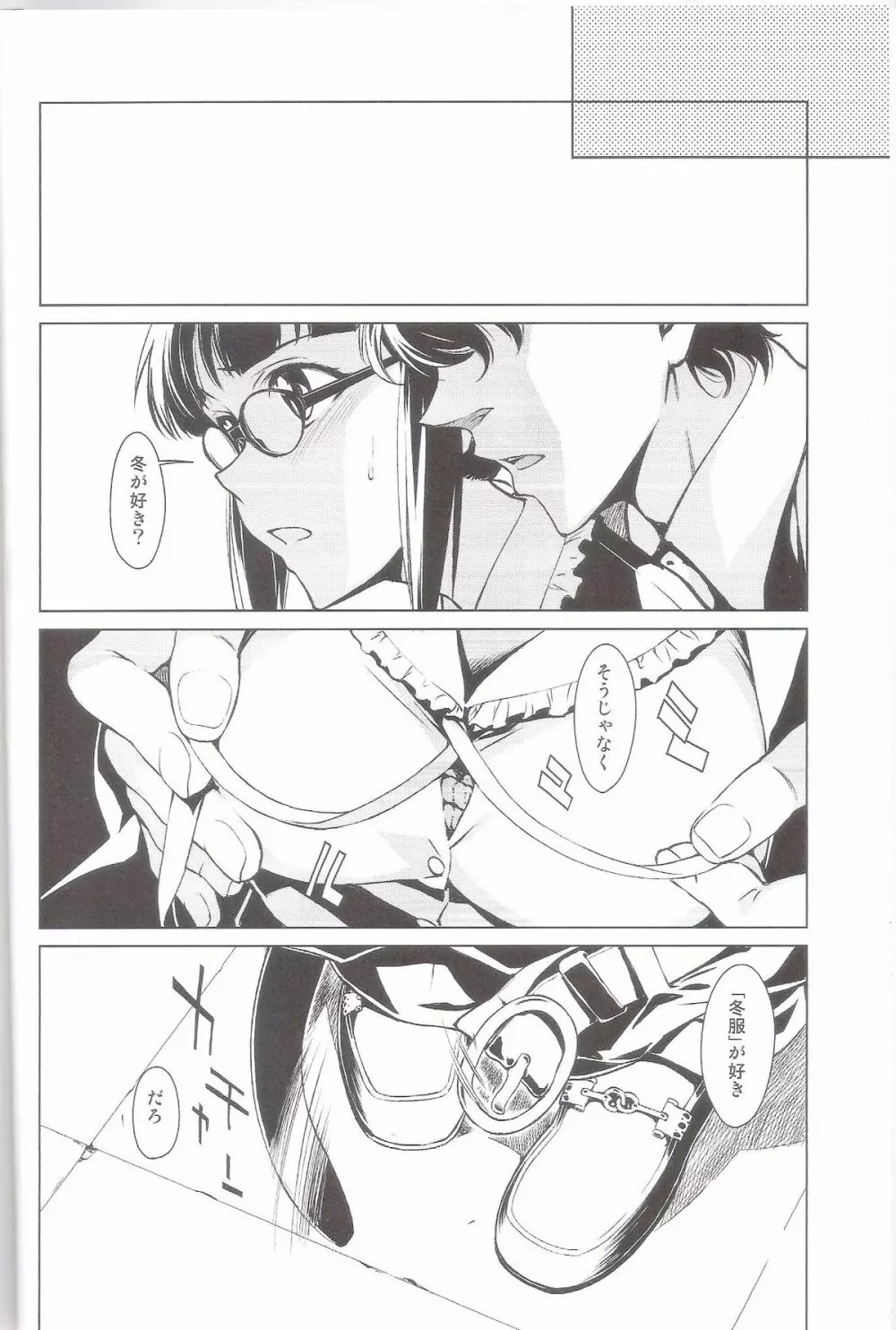 春のめざめ ～Frühlings Erwachen～ Page.3