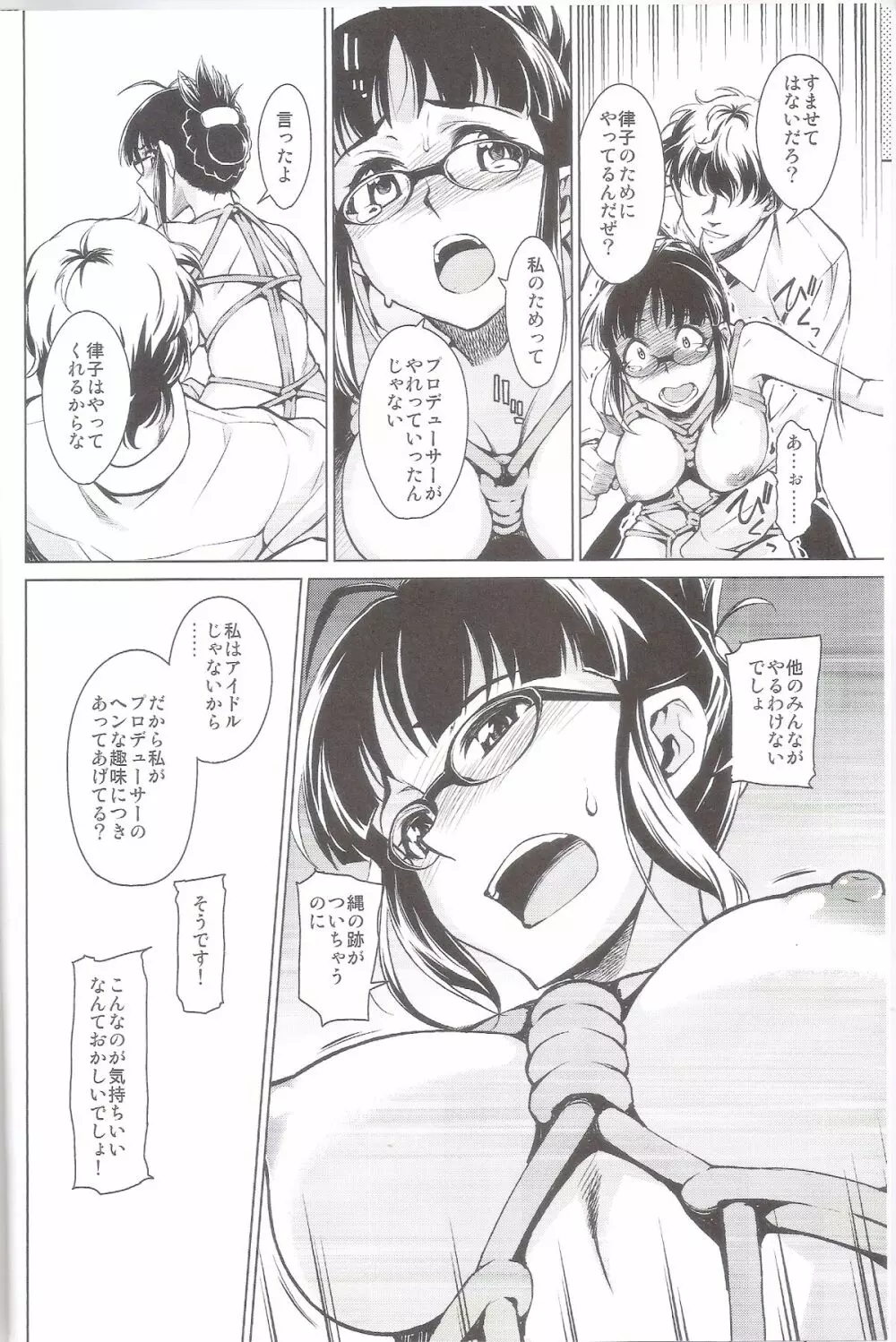 春のめざめ ～Frühlings Erwachen～ Page.5