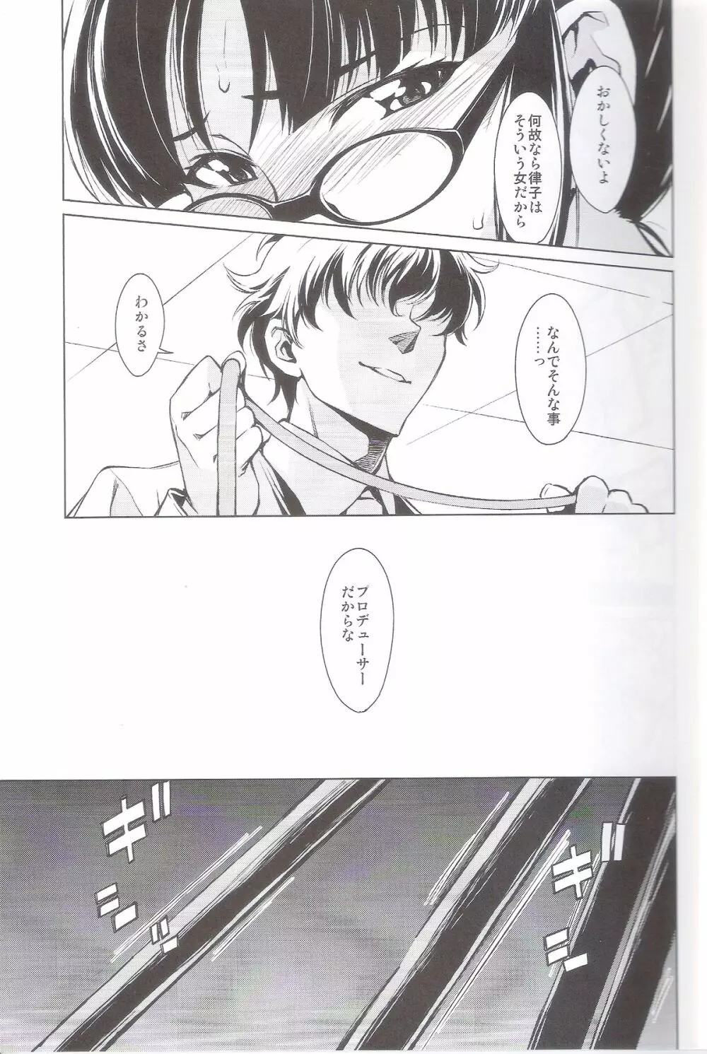 春のめざめ ～Frühlings Erwachen～ Page.6