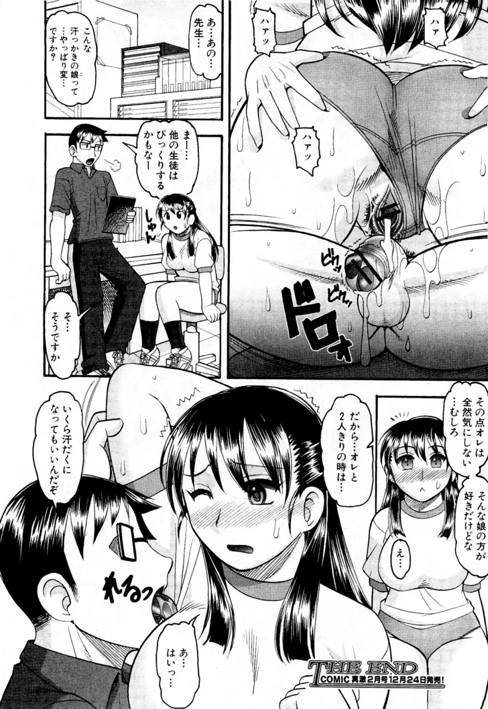 多汗なお年頃 Page.16
