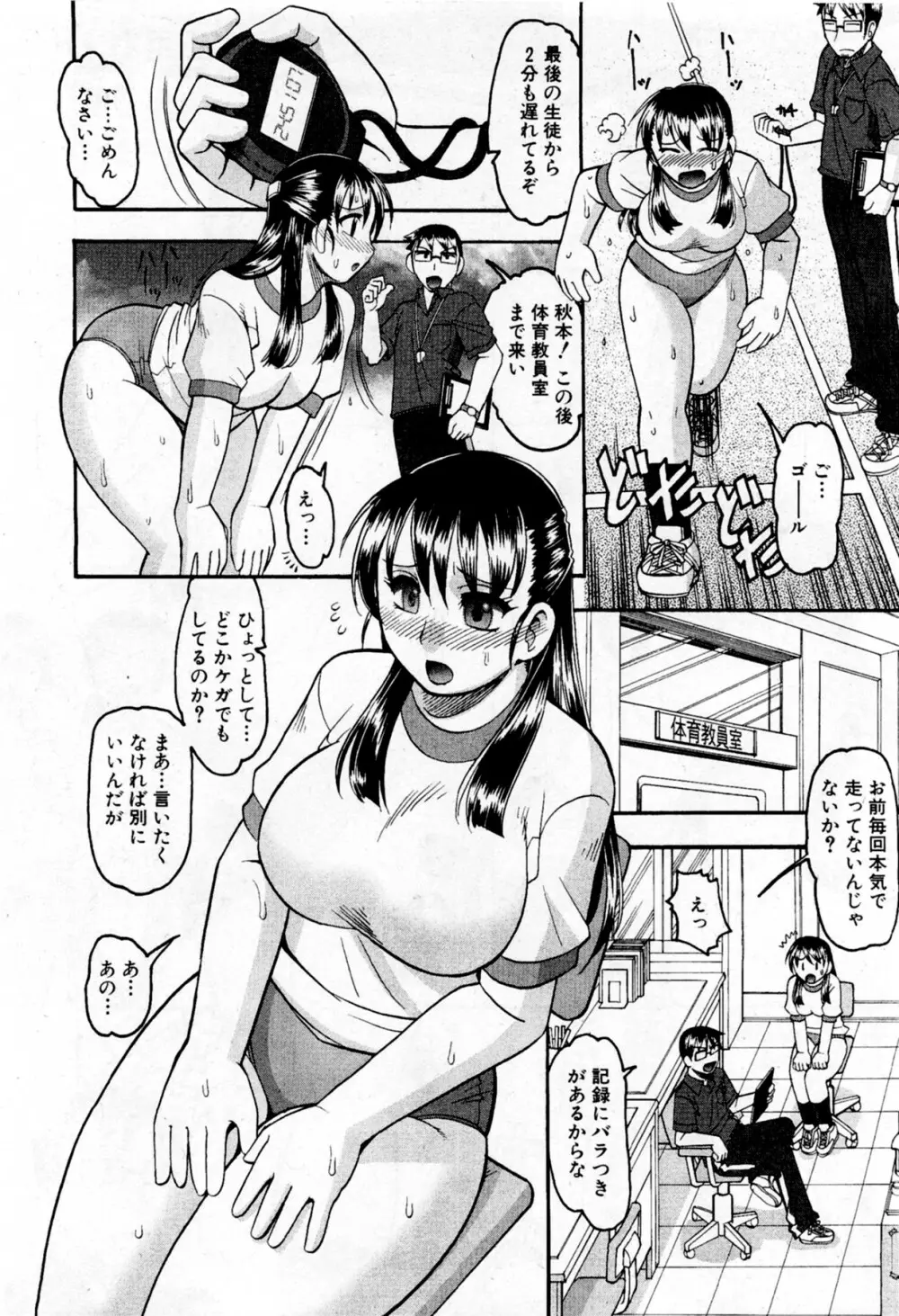 多汗なお年頃 Page.2