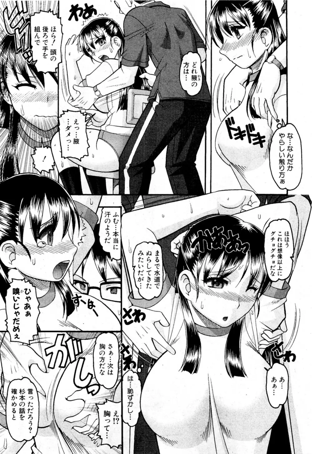 多汗なお年頃 Page.5