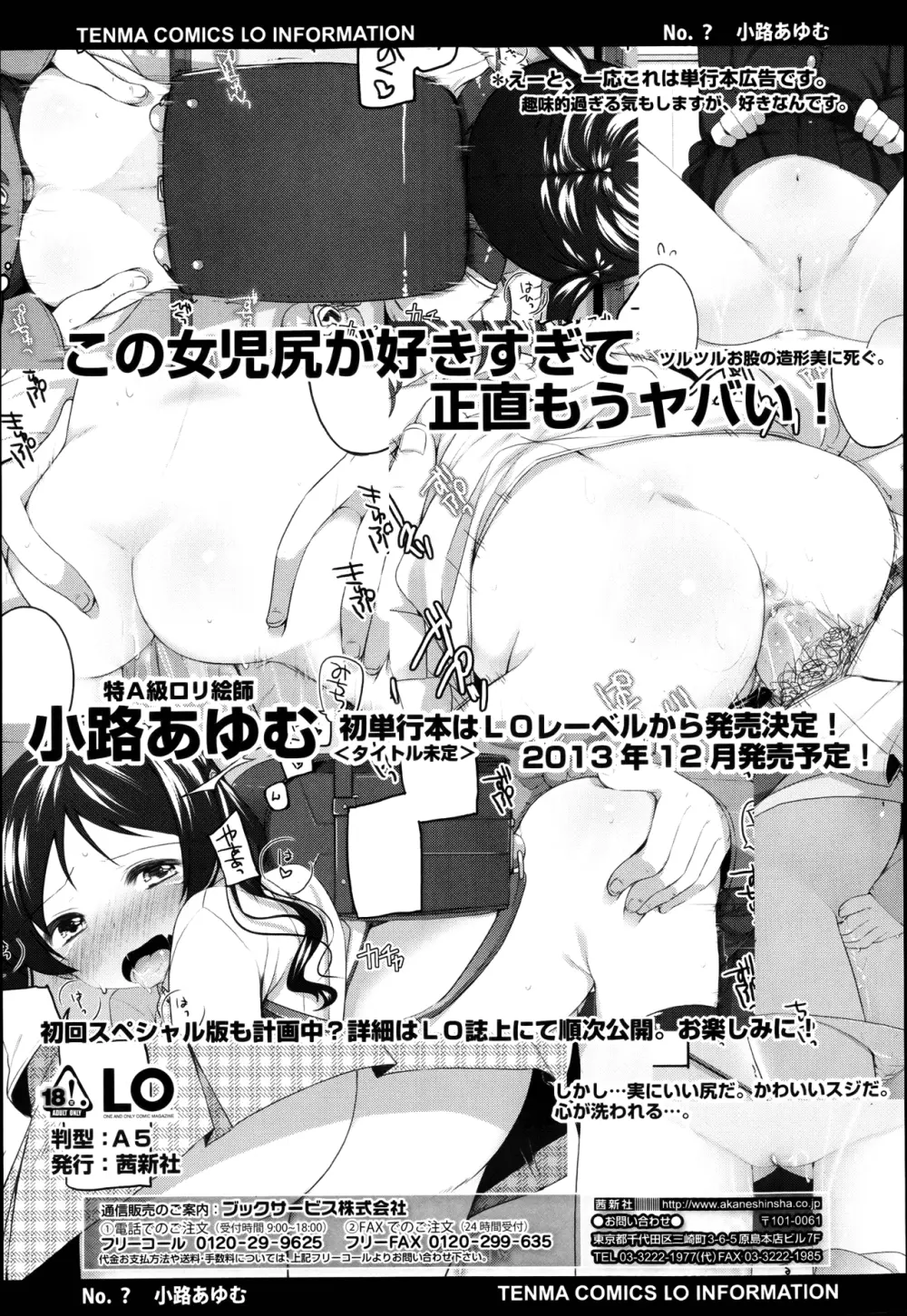 COMIC LO 2013年4月号 Vol.109 Page.57