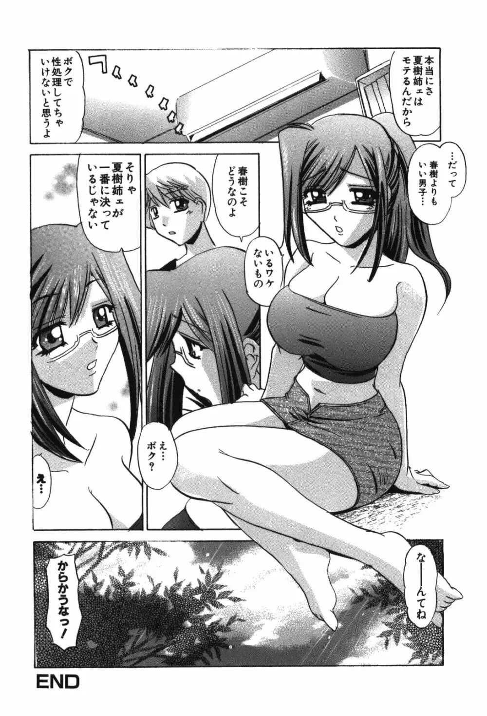 桃乳 Page.102