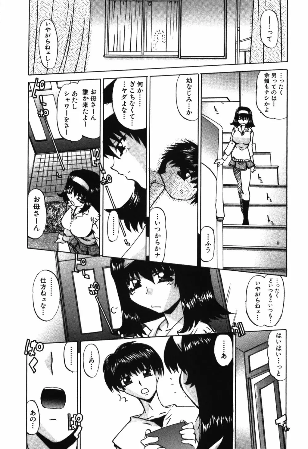 桃乳 Page.105