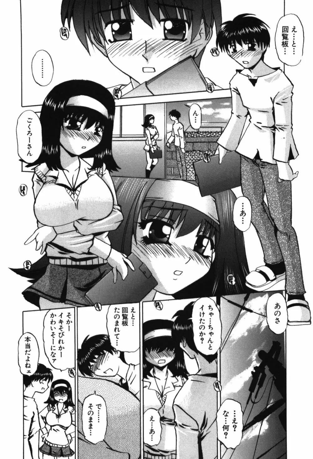 桃乳 Page.106