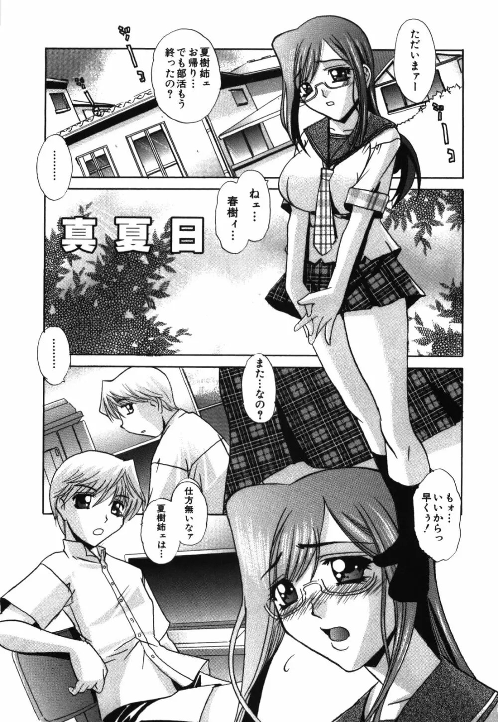 桃乳 Page.87