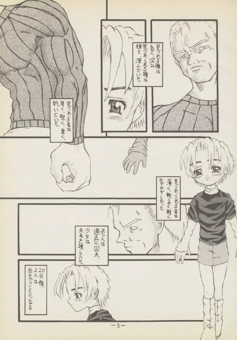 老人とプニ 1 Page.2