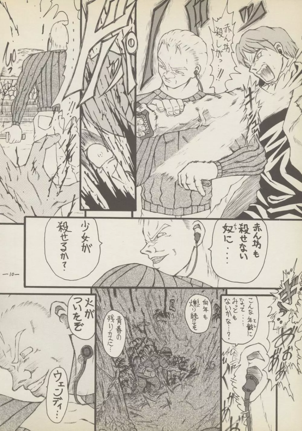 老人とプニ 1 Page.9