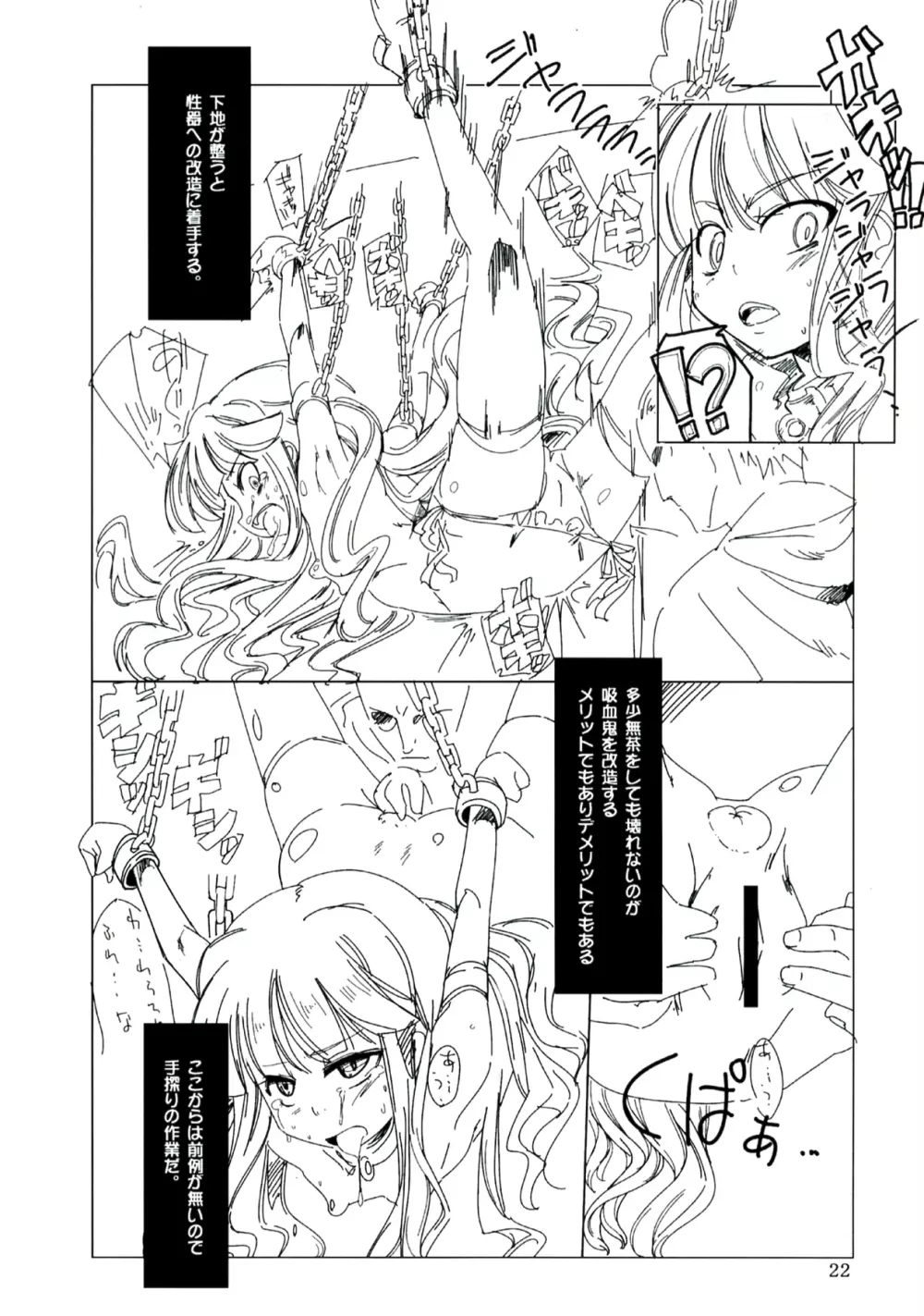 恋の呪文はエグゼドエグゼス 総集編 Page.22