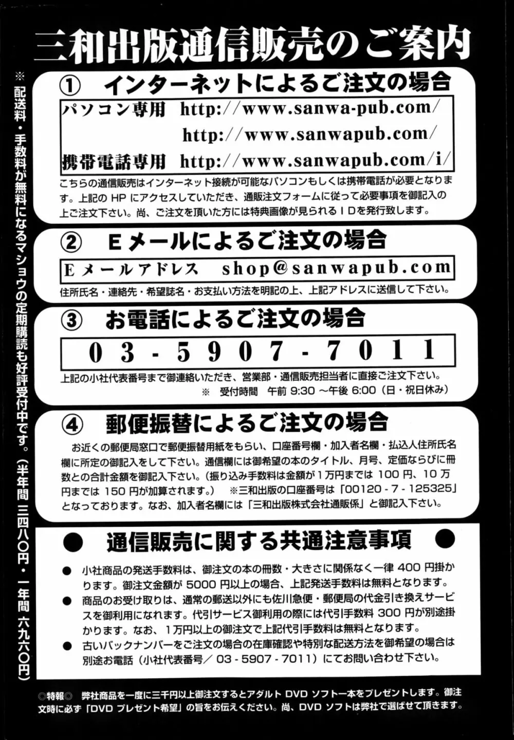 コミック・マショウ 2013年4月号 Page.253