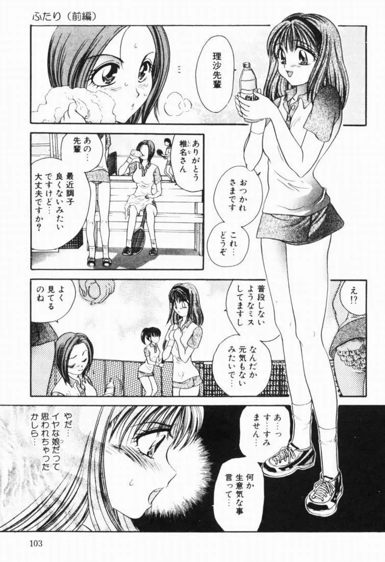 輪姦 Page.101