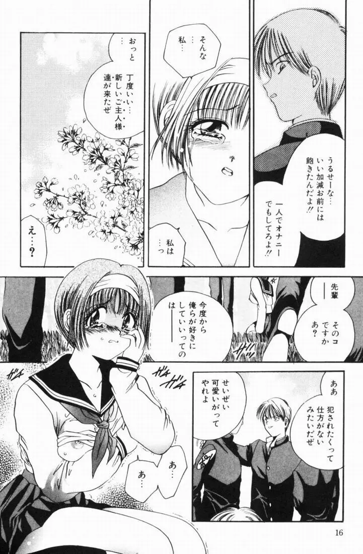 輪姦 Page.14