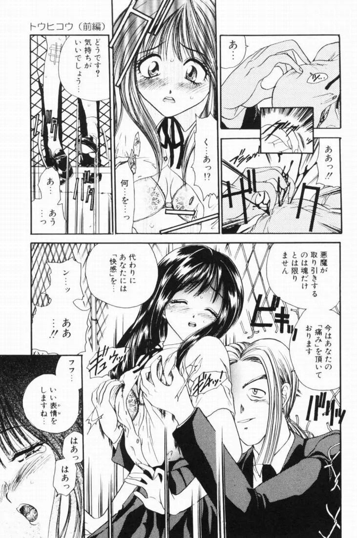 輪姦 Page.23