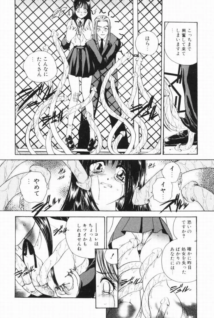 輪姦 Page.24