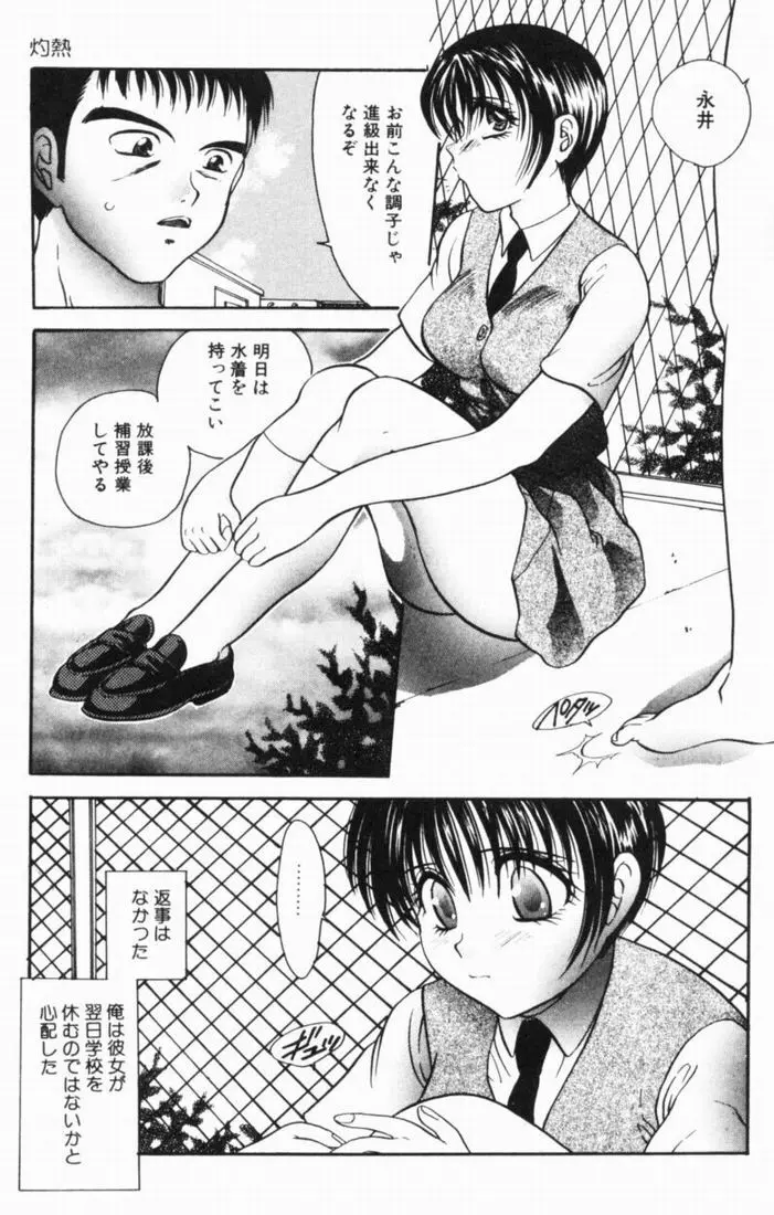 輪姦 Page.53