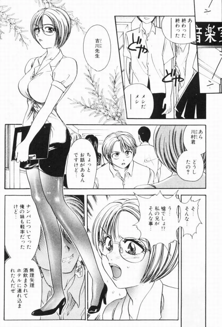 輪姦 Page.68