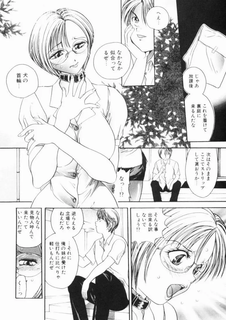 輪姦 Page.70