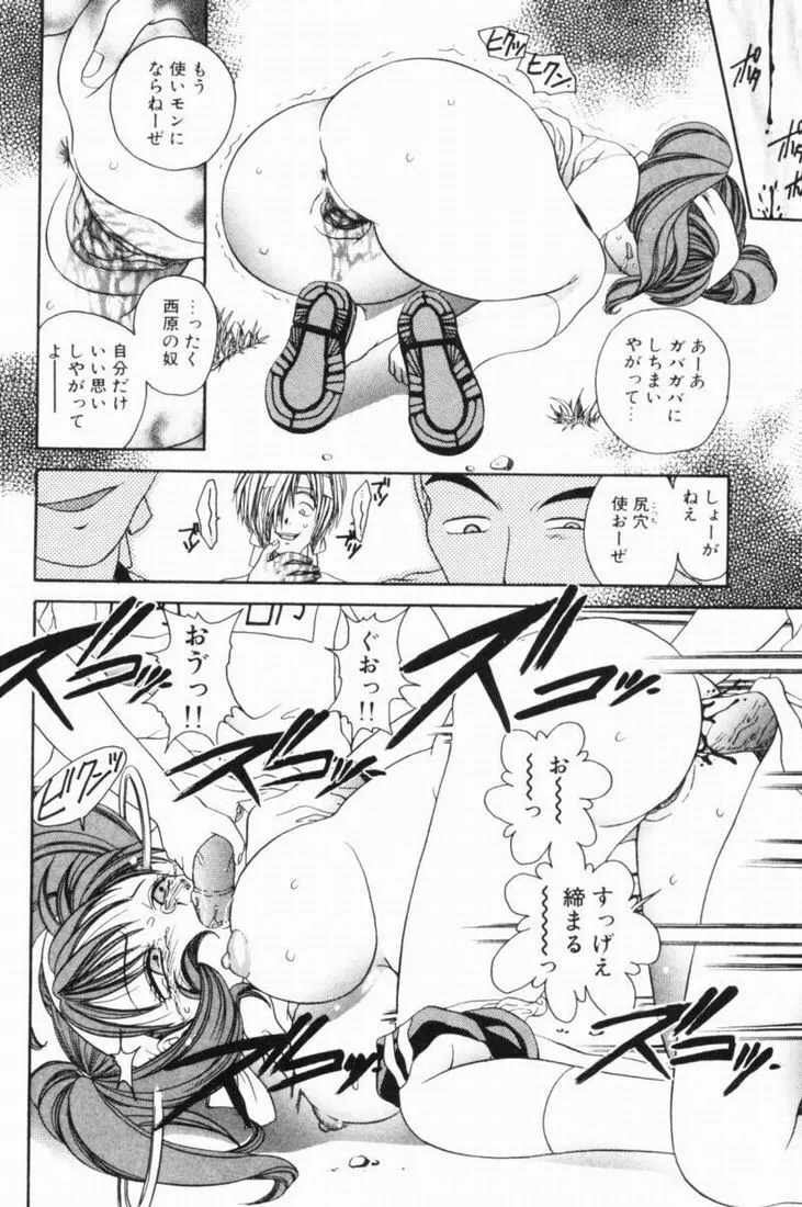 輪姦 Page.96