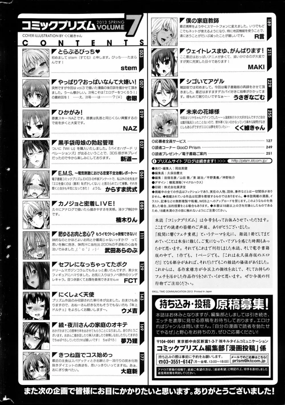 コミックプリズム Vol.7 2013 SPRING Page.254