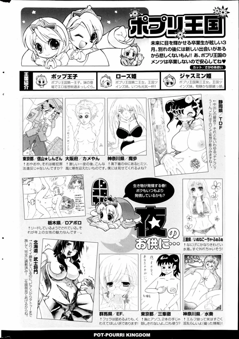 ポプリクラブ 2013年04月号 Page.320