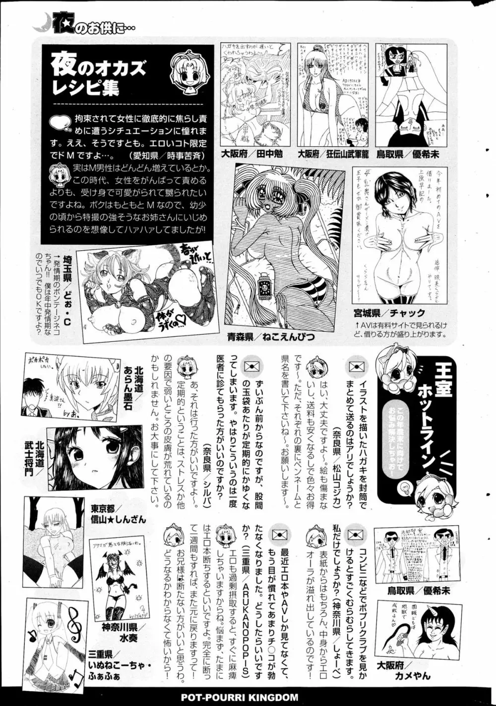 ポプリクラブ 2013年04月号 Page.321