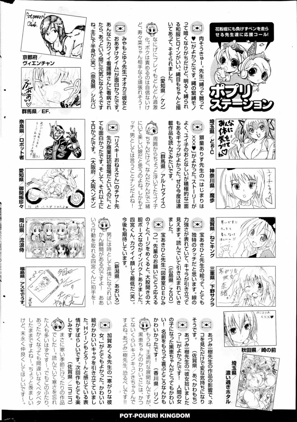 ポプリクラブ 2013年04月号 Page.322