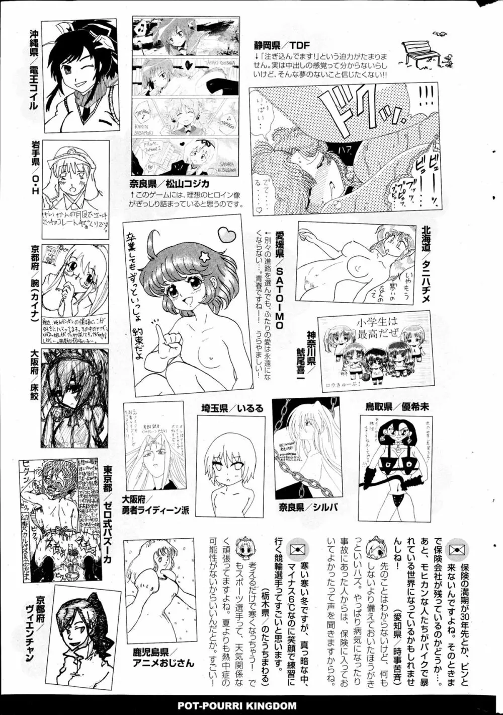 ポプリクラブ 2013年04月号 Page.325