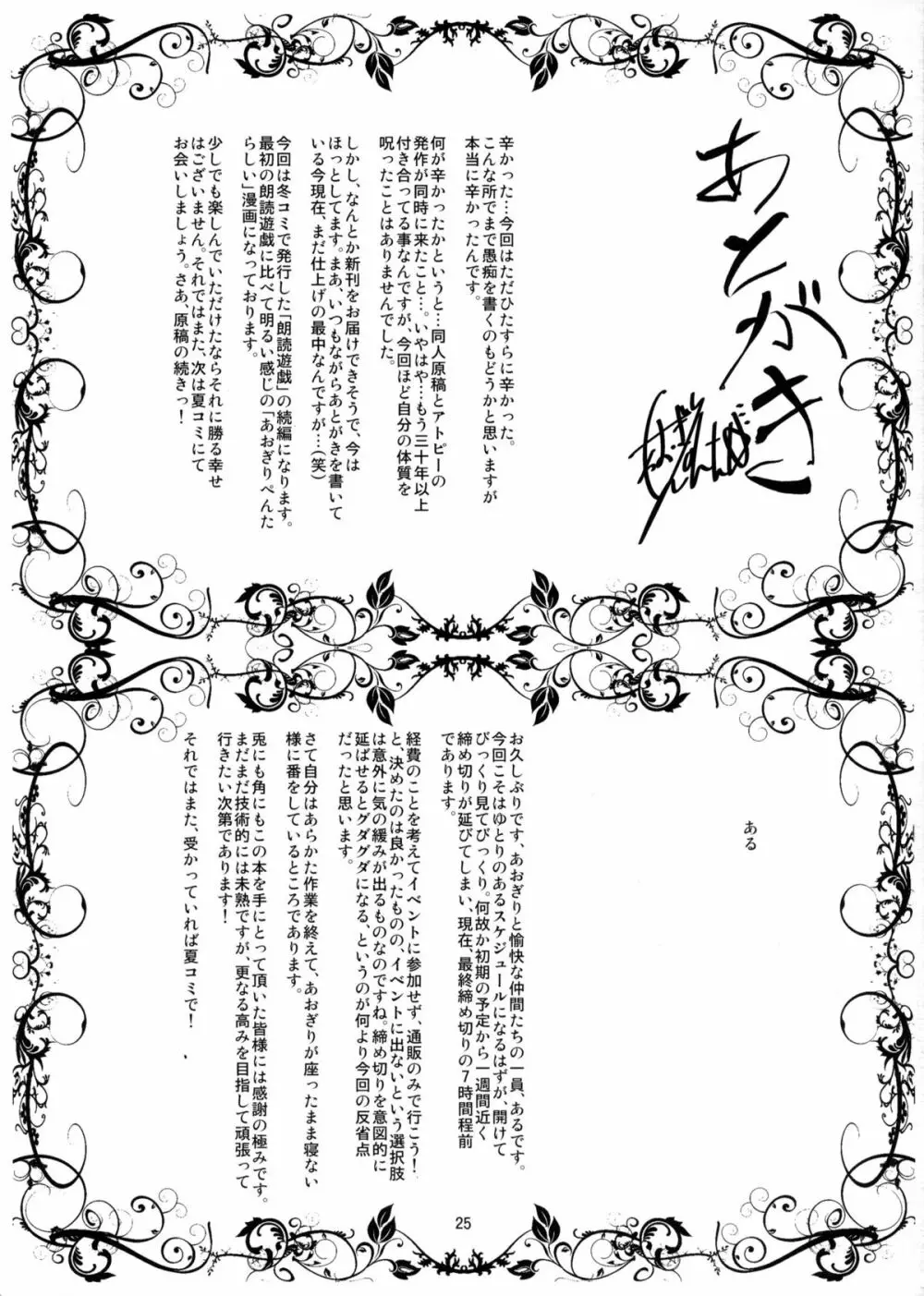 朗読遊戯・弐 ～催眠暗示のススメ～ Page.24