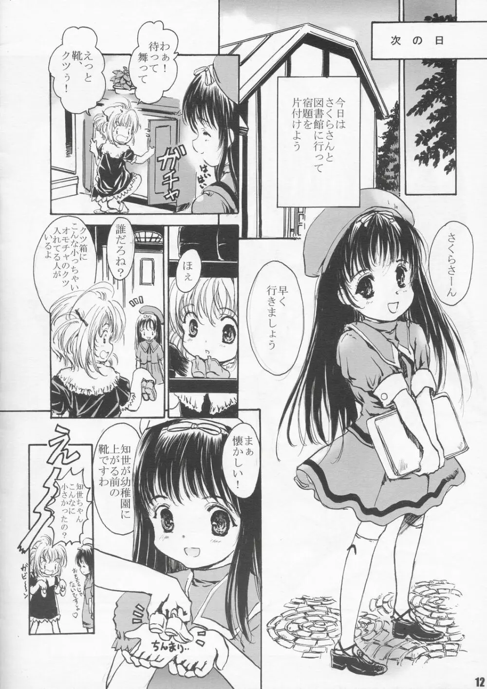 しあわせびおーね！！ Page.12