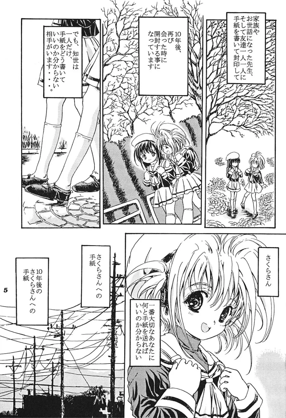 幸せエクレア Page.4