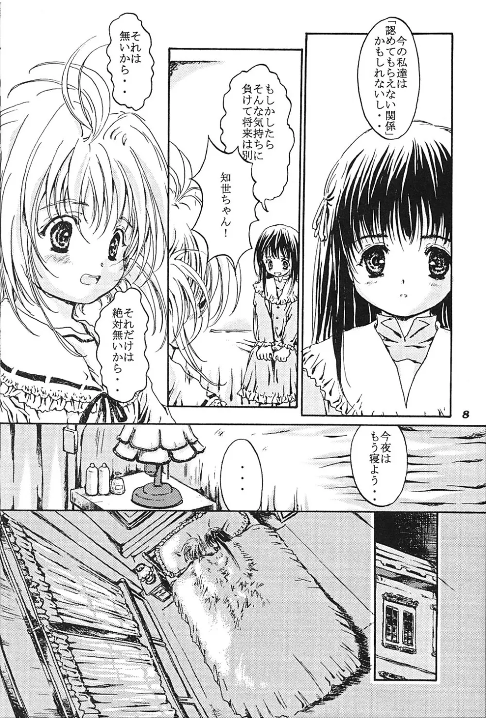 幸せエクレア Page.7