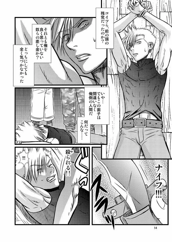 Quick Silver <yaoi> Page.14