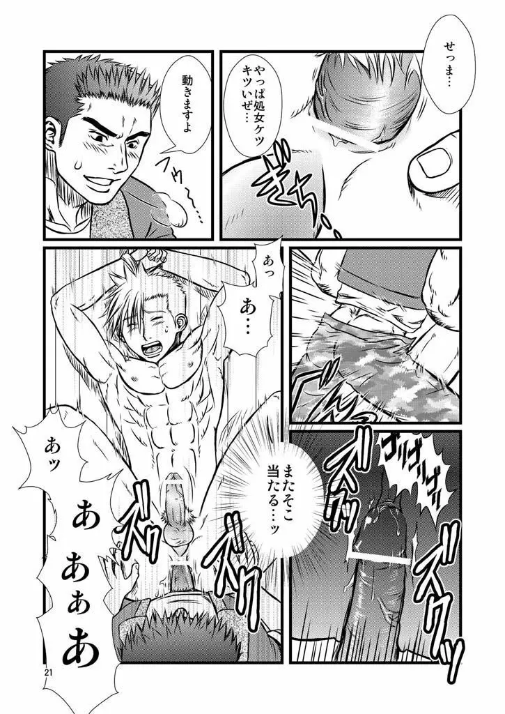 Quick Silver <yaoi> Page.21