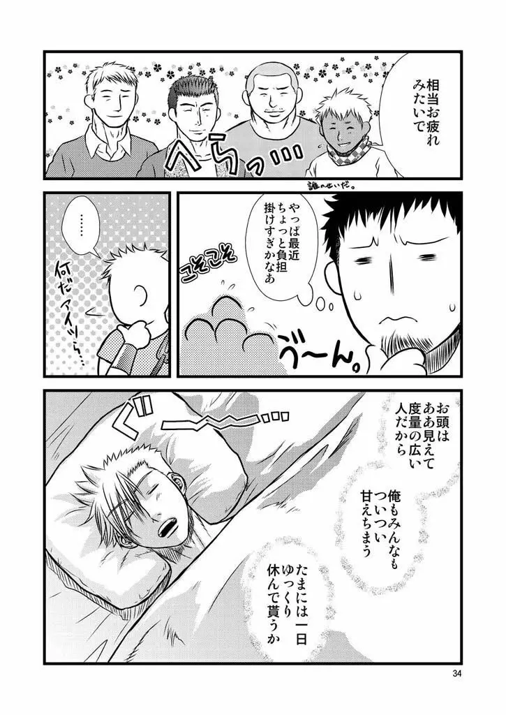 Quick Silver <yaoi> Page.34