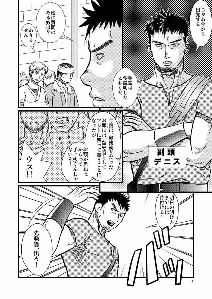 Quick Silver <yaoi> Page.6