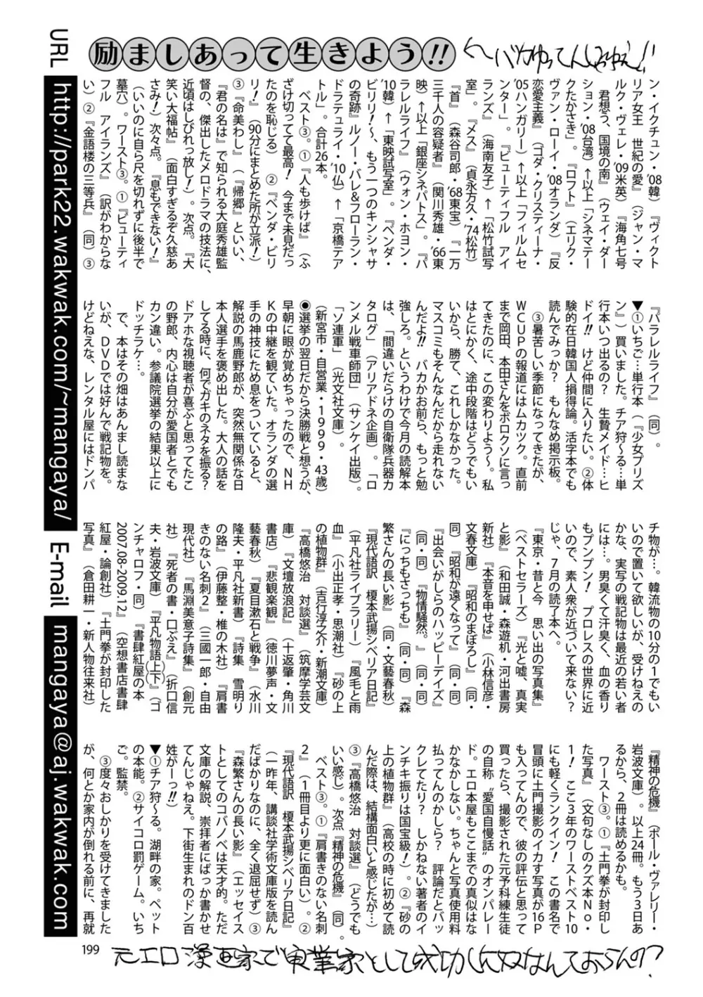 COMIC Mate 2011年6月号 Vol.186 Page.195