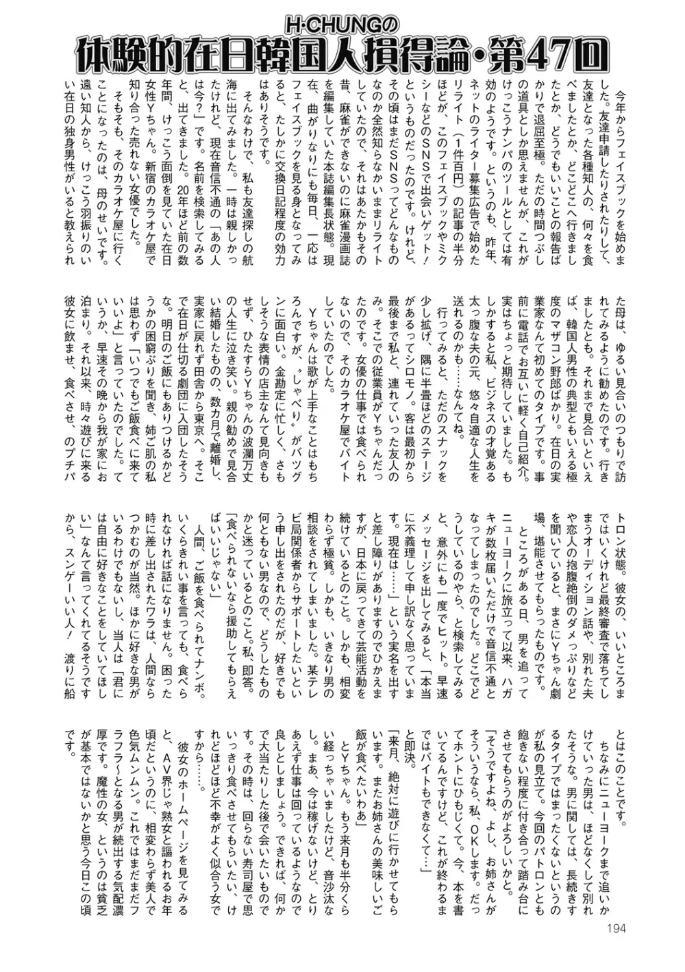 COMIC Mate 2012年10月号 Vol.194 Page.190