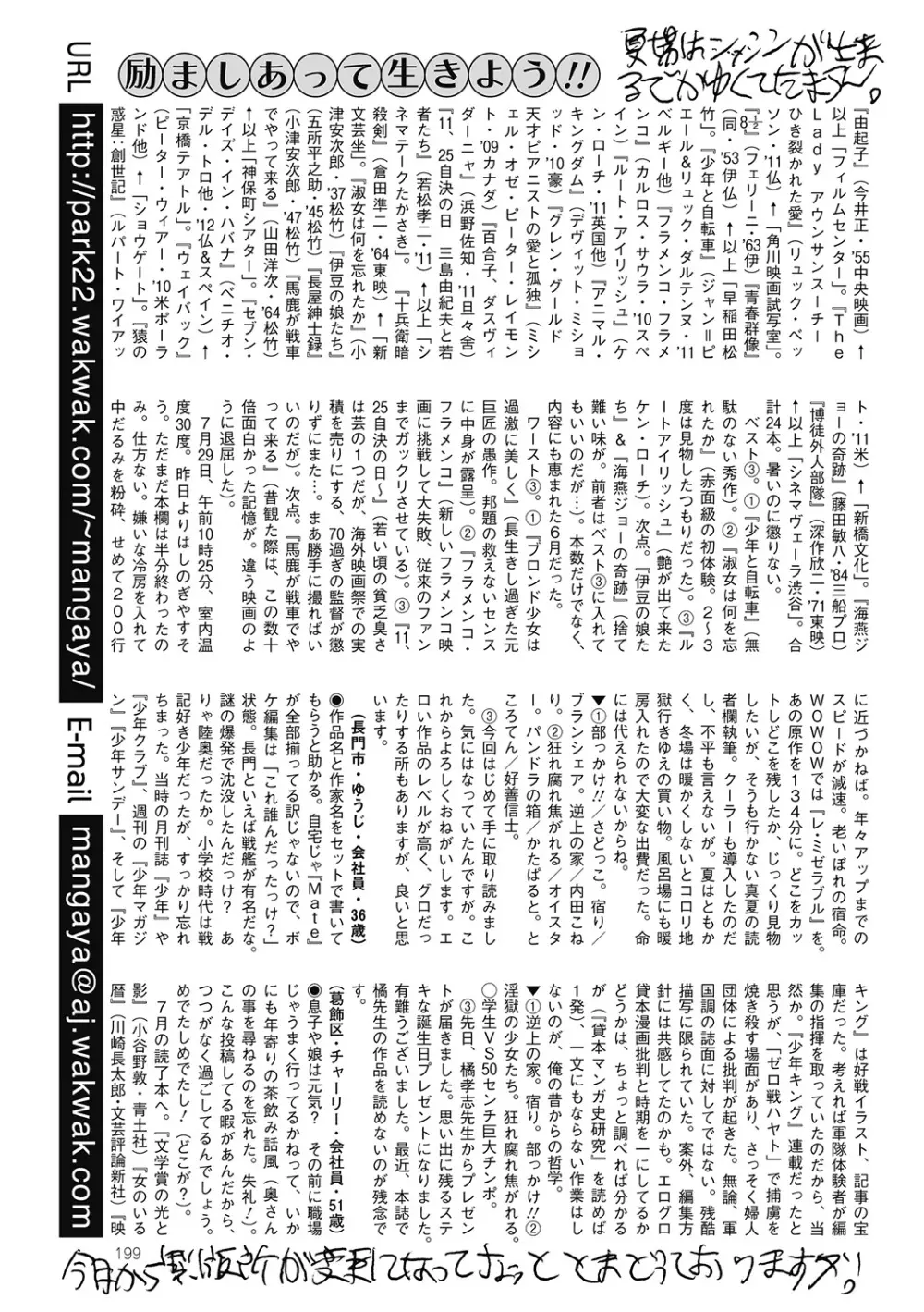 COMIC Mate 2012年10月号 Vol.194 Page.195