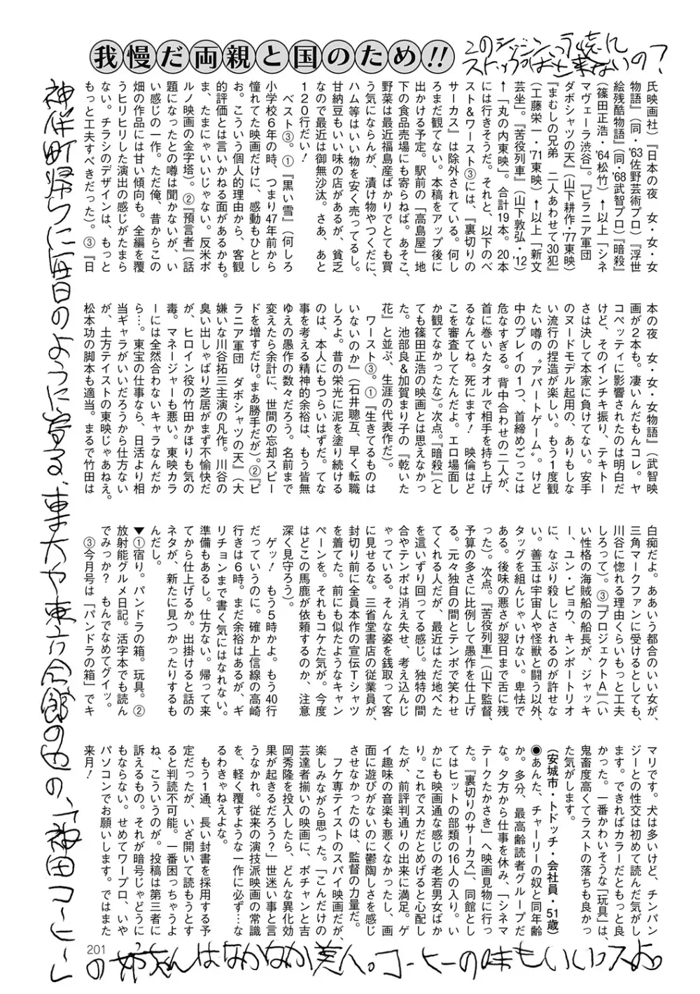 COMIC Mate 2012年10月号 Vol.194 Page.197