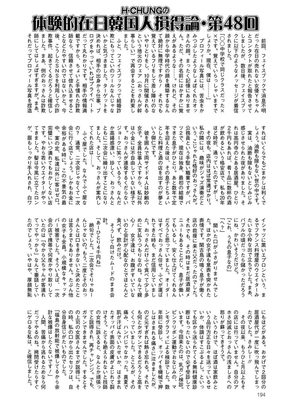 COMIC Mate 2012年12月号 Vol.195 Page.190