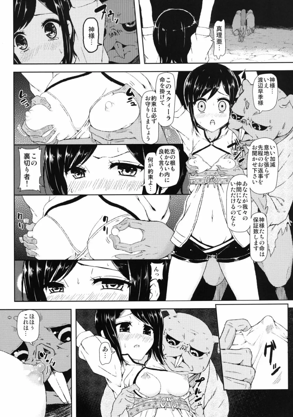 絶望の世界より Page.6