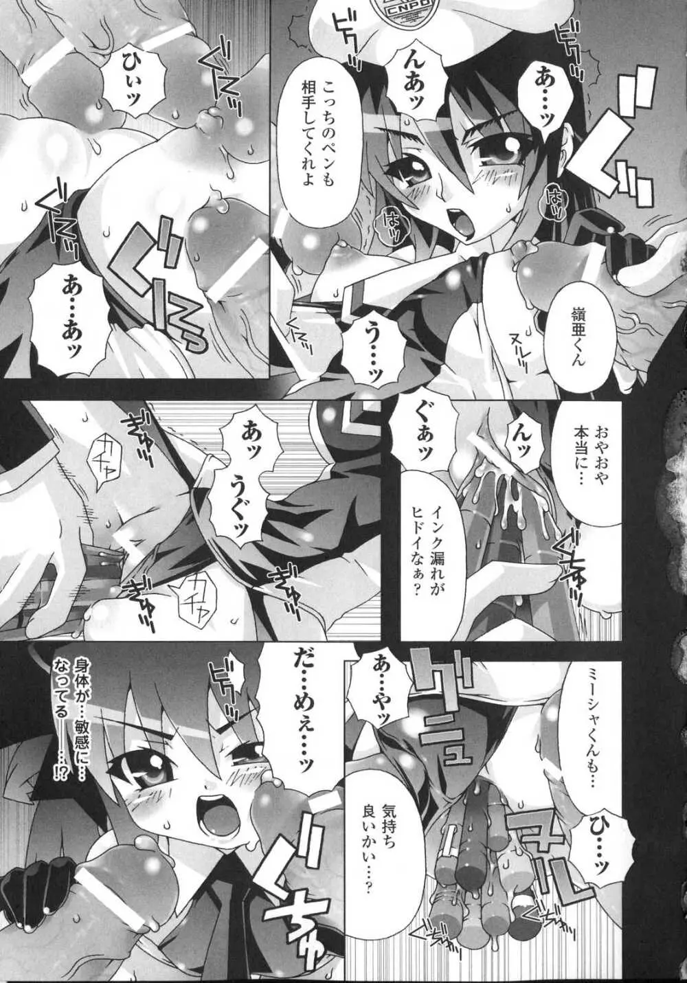 新世代美少女捜査官ミーシャ Page.101