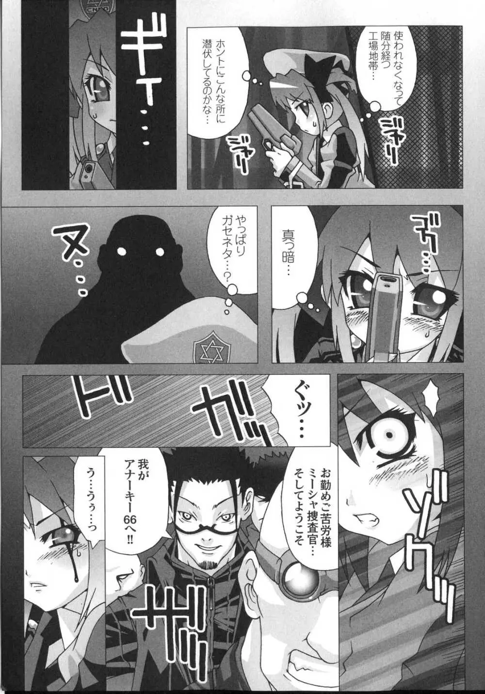 新世代美少女捜査官ミーシャ Page.11