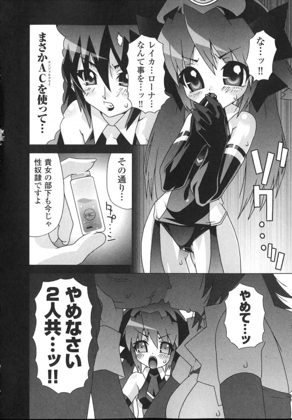 新世代美少女捜査官ミーシャ Page.110