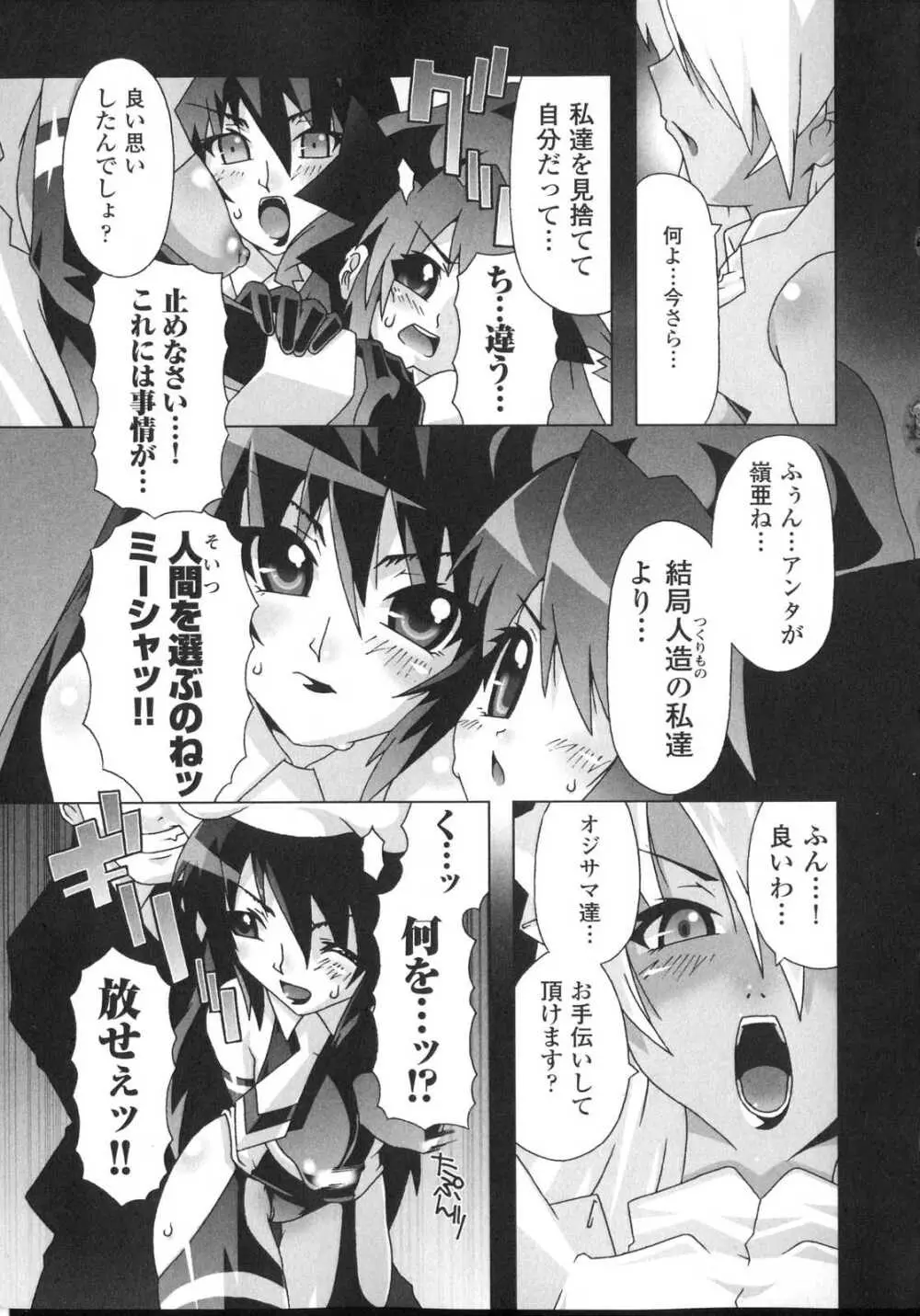 新世代美少女捜査官ミーシャ Page.111