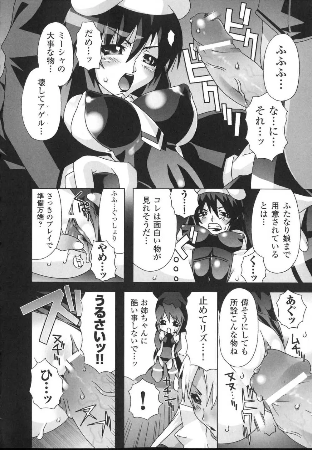 新世代美少女捜査官ミーシャ Page.112