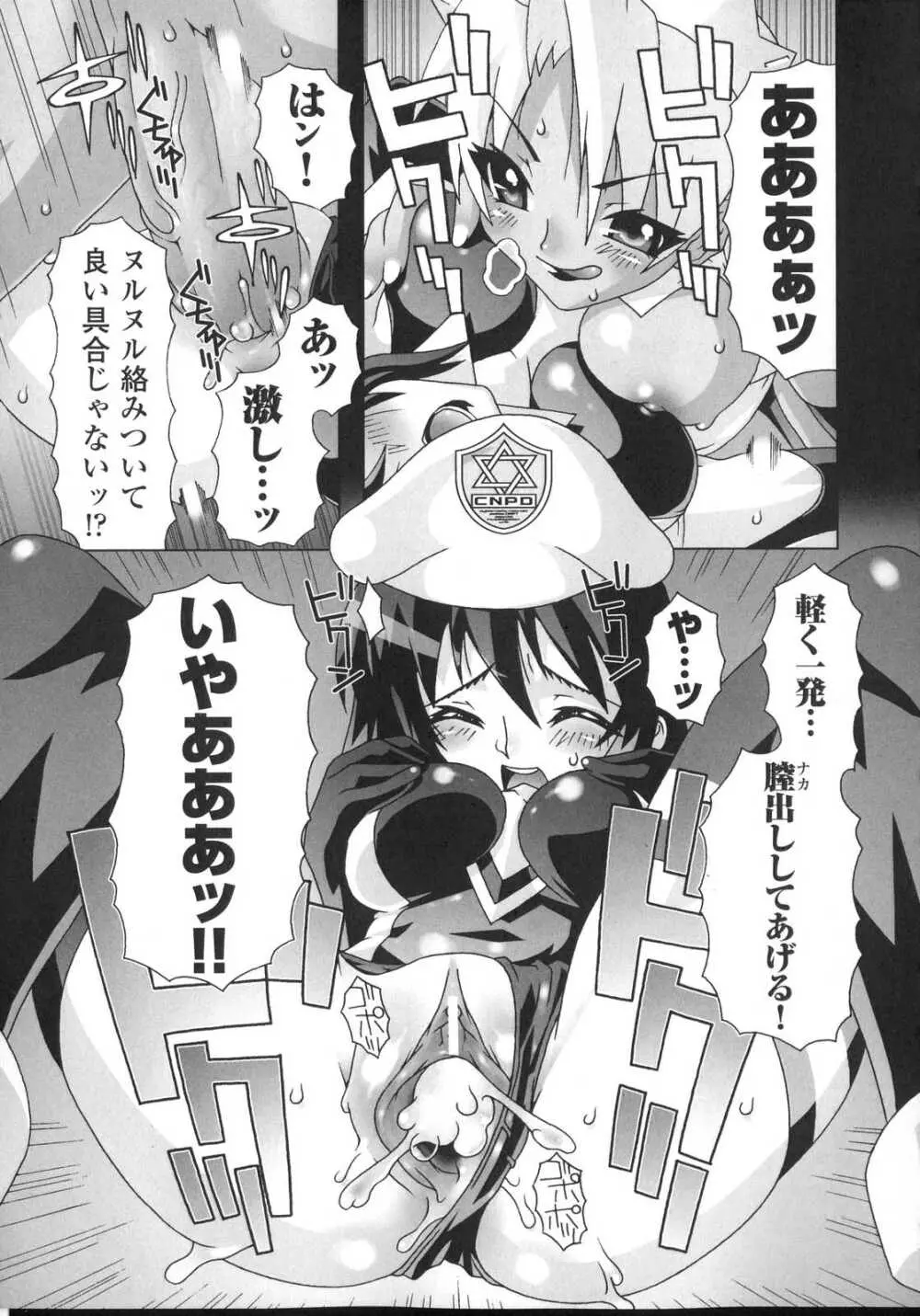 新世代美少女捜査官ミーシャ Page.113